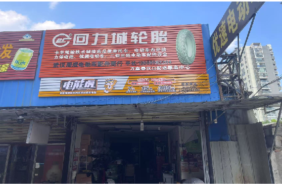 福鼎门头店招