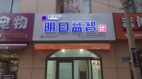 福鼎门头店招