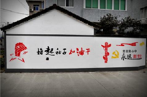 福鼎乡村振兴墙体彩绘