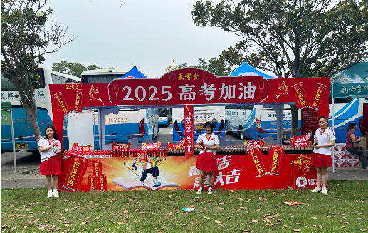 福鼎王老吉高考活动搭建