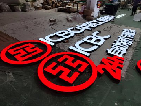 福鼎教你如何保养亚克力发光字