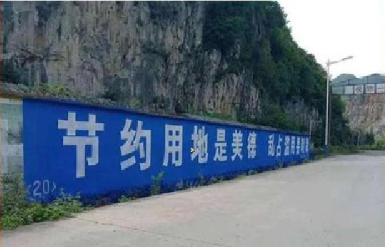 福鼎墙体广告制作中那些醒目的标语。