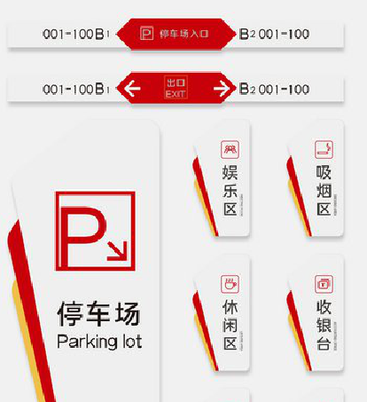 福鼎商场标识系统规划管理。